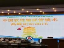 我院专家参加“中国软性输尿管镜术高峰论坛2016”